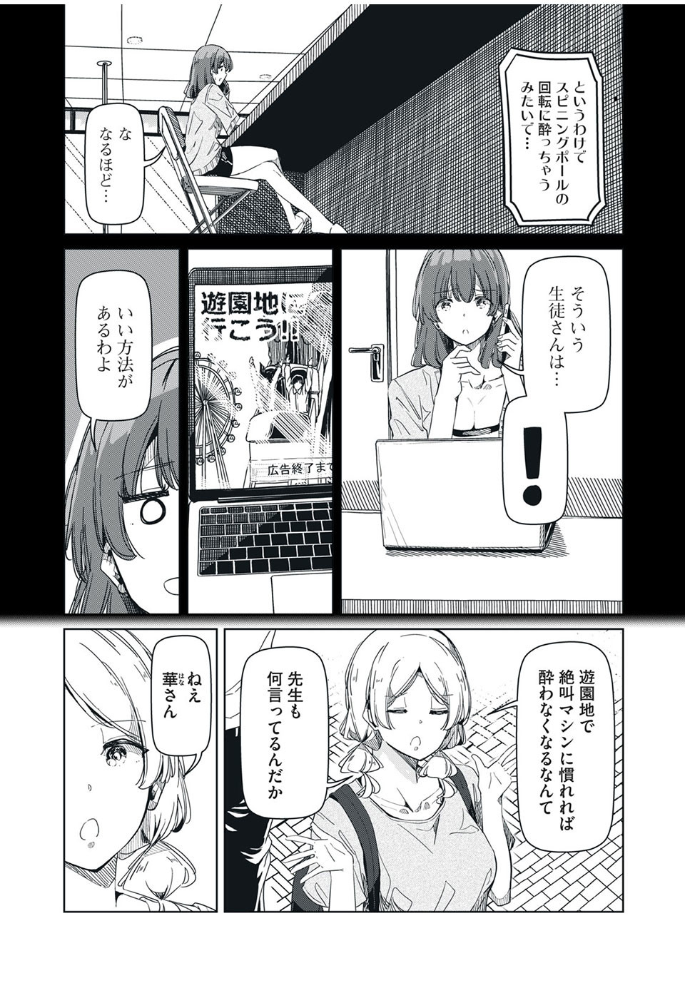 Silver Pole Flowers - Chapter 21 - Page 3