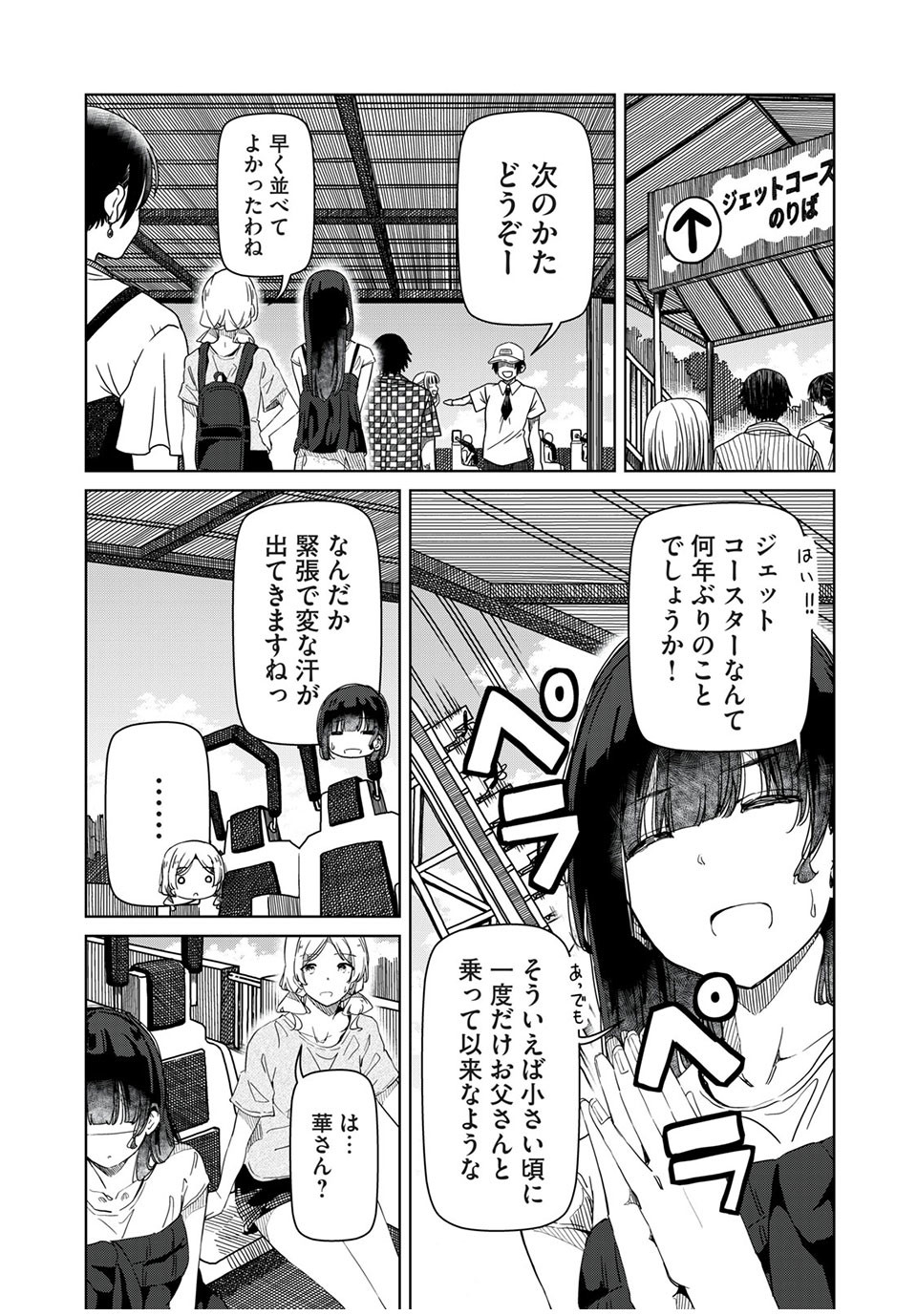 Silver Pole Flowers - Chapter 21 - Page 5