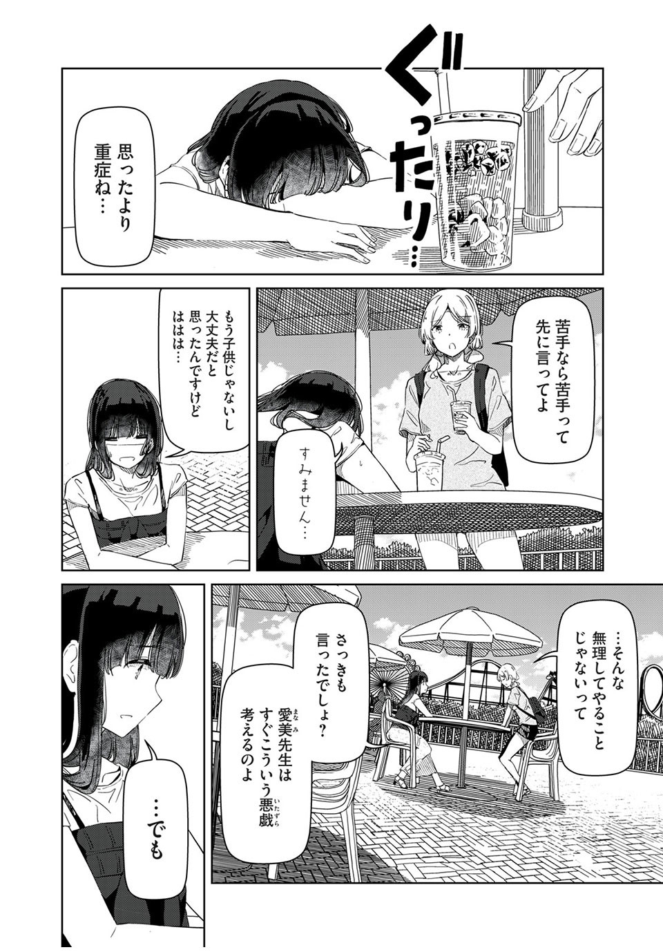 Silver Pole Flowers - Chapter 21 - Page 8