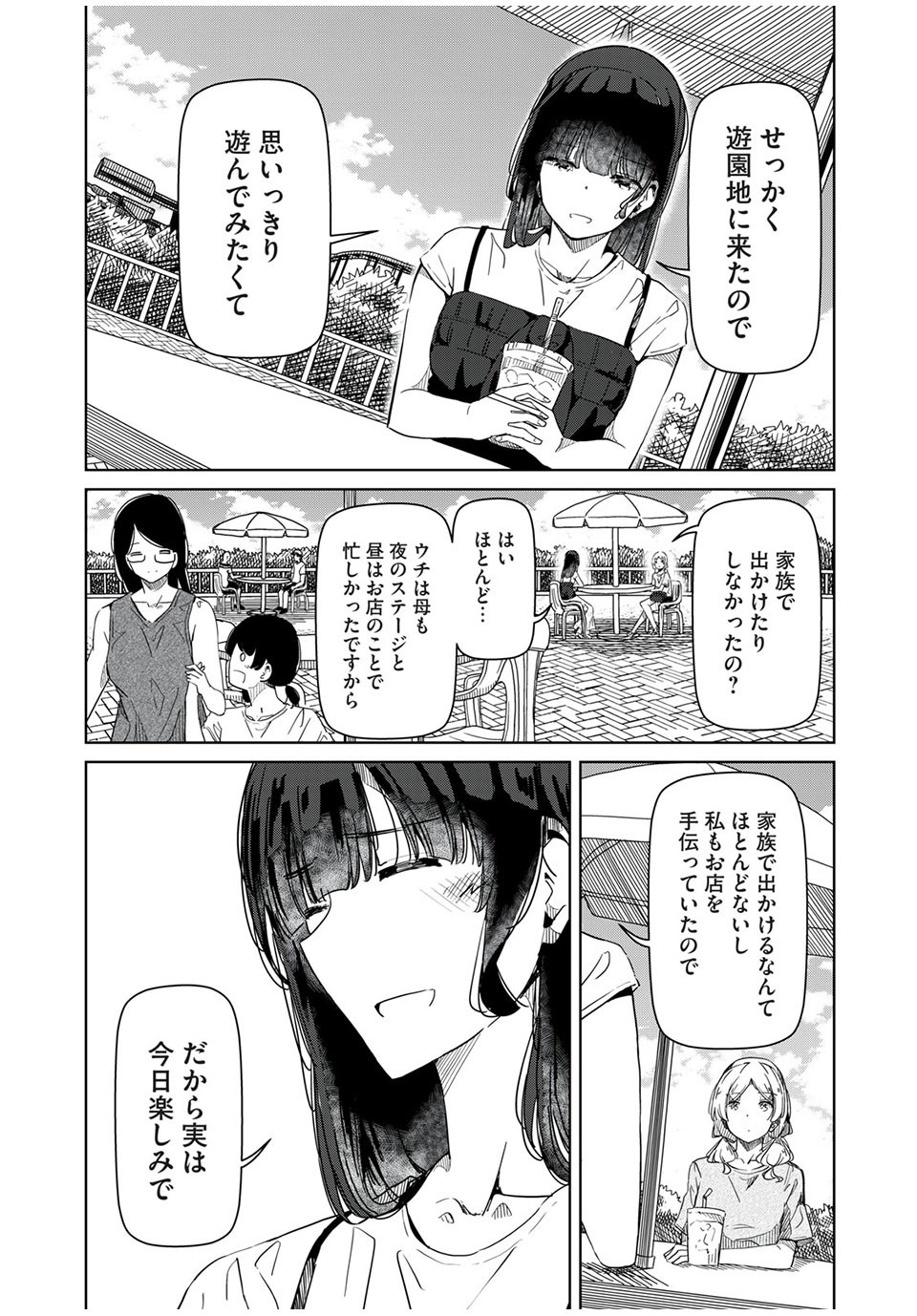 Silver Pole Flowers - Chapter 21 - Page 9