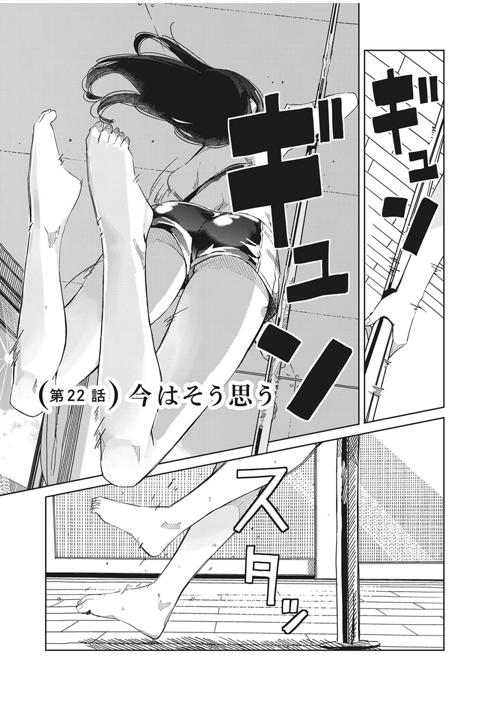 Silver Pole Flowers - Chapter 22 - Page 1