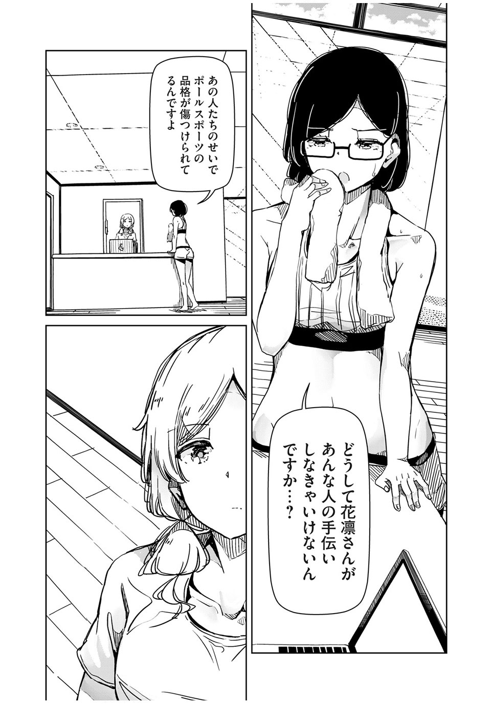 Silver Pole Flowers - Chapter 22 - Page 10