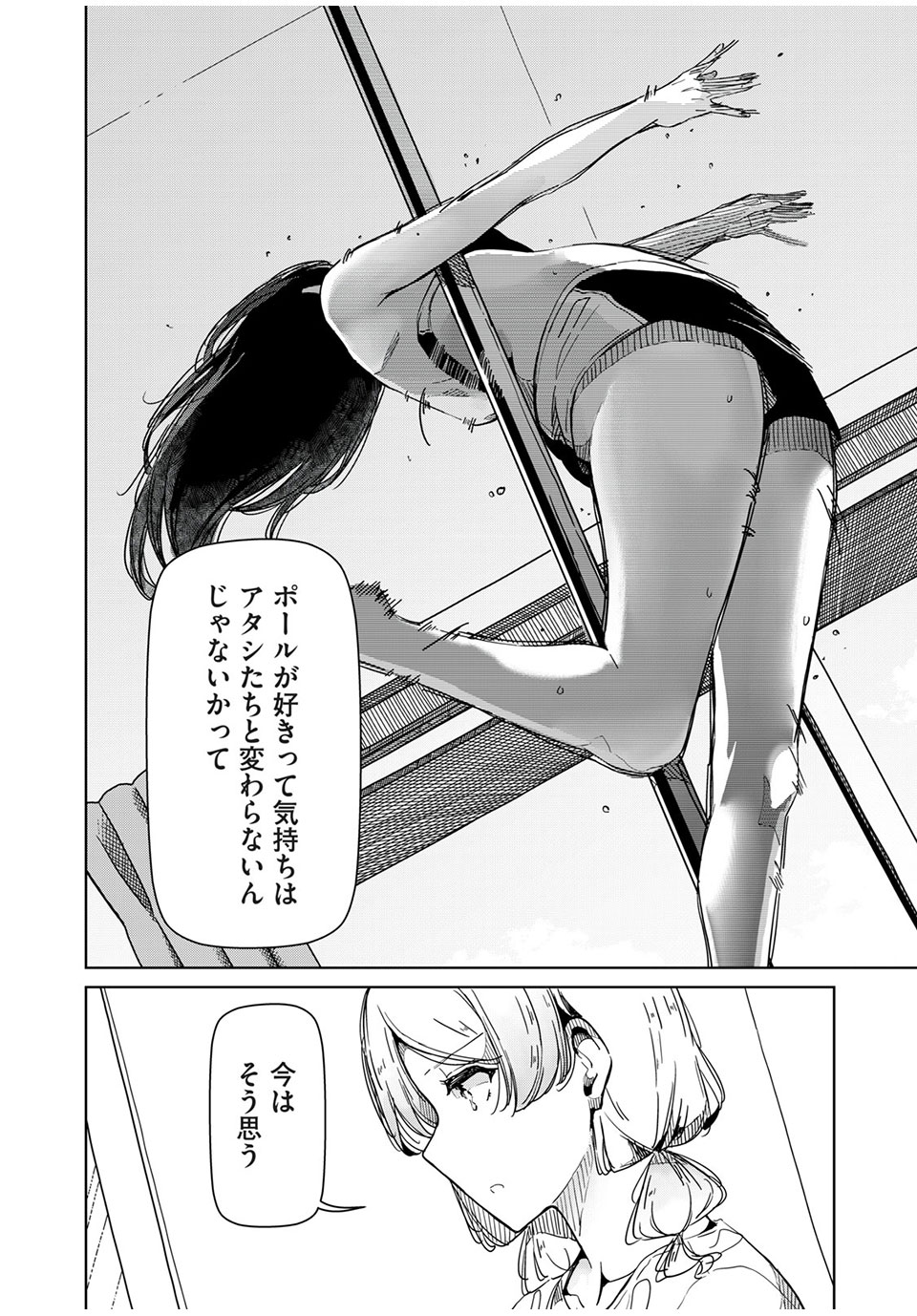 Silver Pole Flowers - Chapter 22 - Page 12