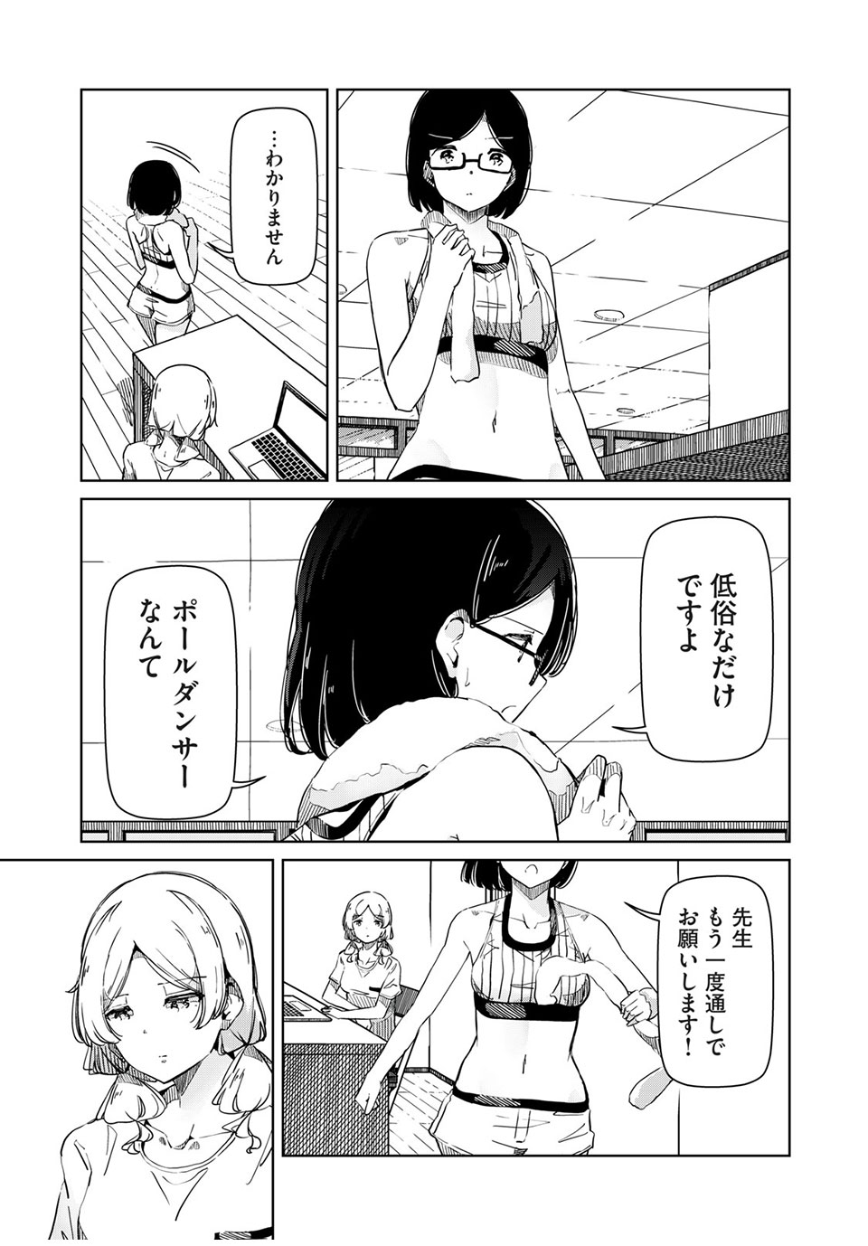 Silver Pole Flowers - Chapter 22 - Page 13