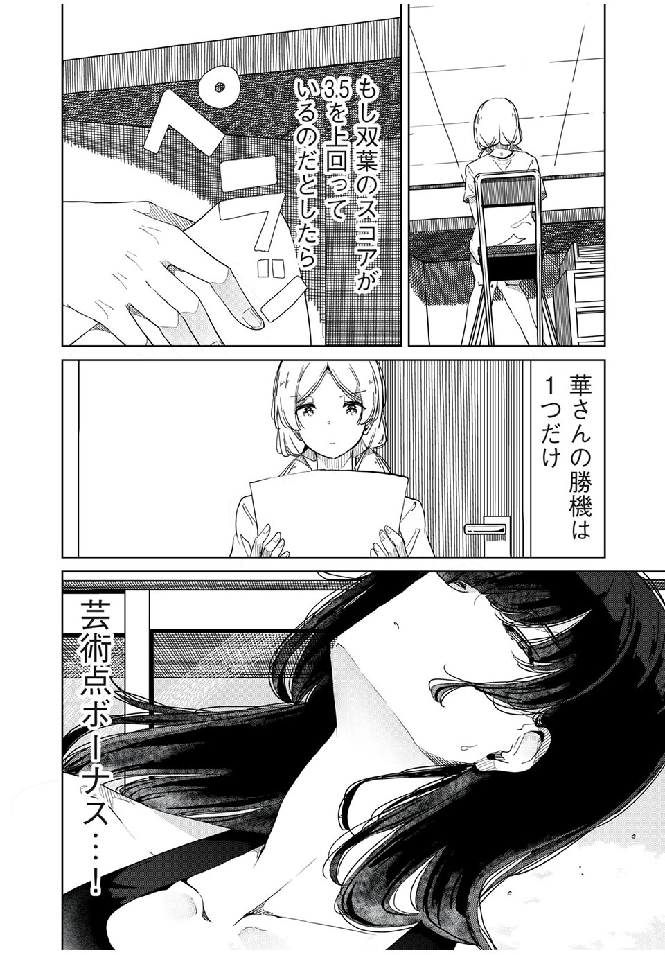 Silver Pole Flowers - Chapter 22 - Page 14