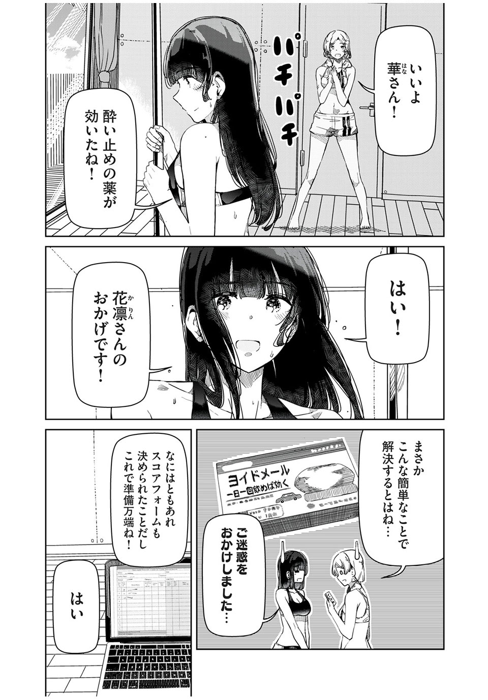 Silver Pole Flowers - Chapter 22 - Page 2