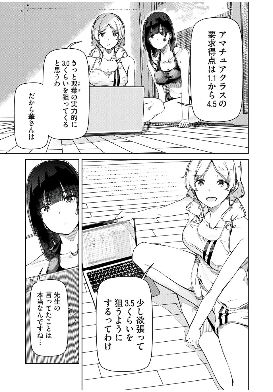 Silver Pole Flowers - Chapter 22 - Page 3