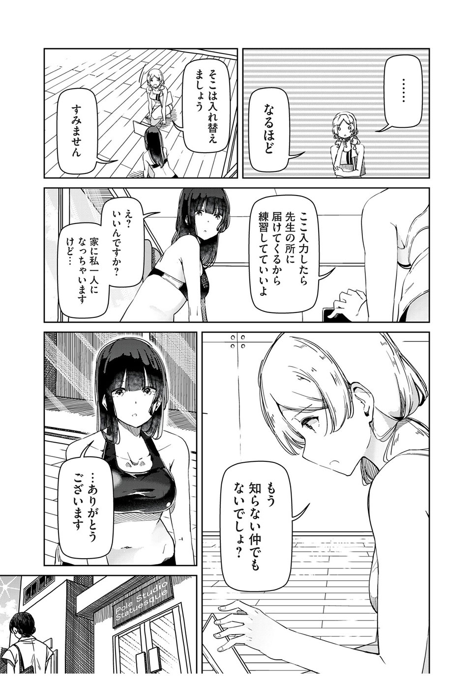 Silver Pole Flowers - Chapter 22 - Page 5