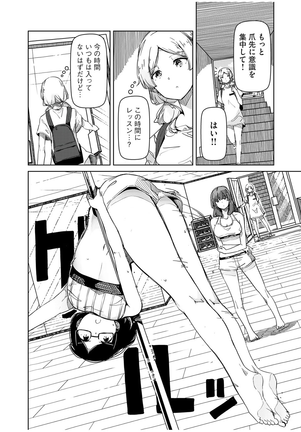 Silver Pole Flowers - Chapter 22 - Page 6