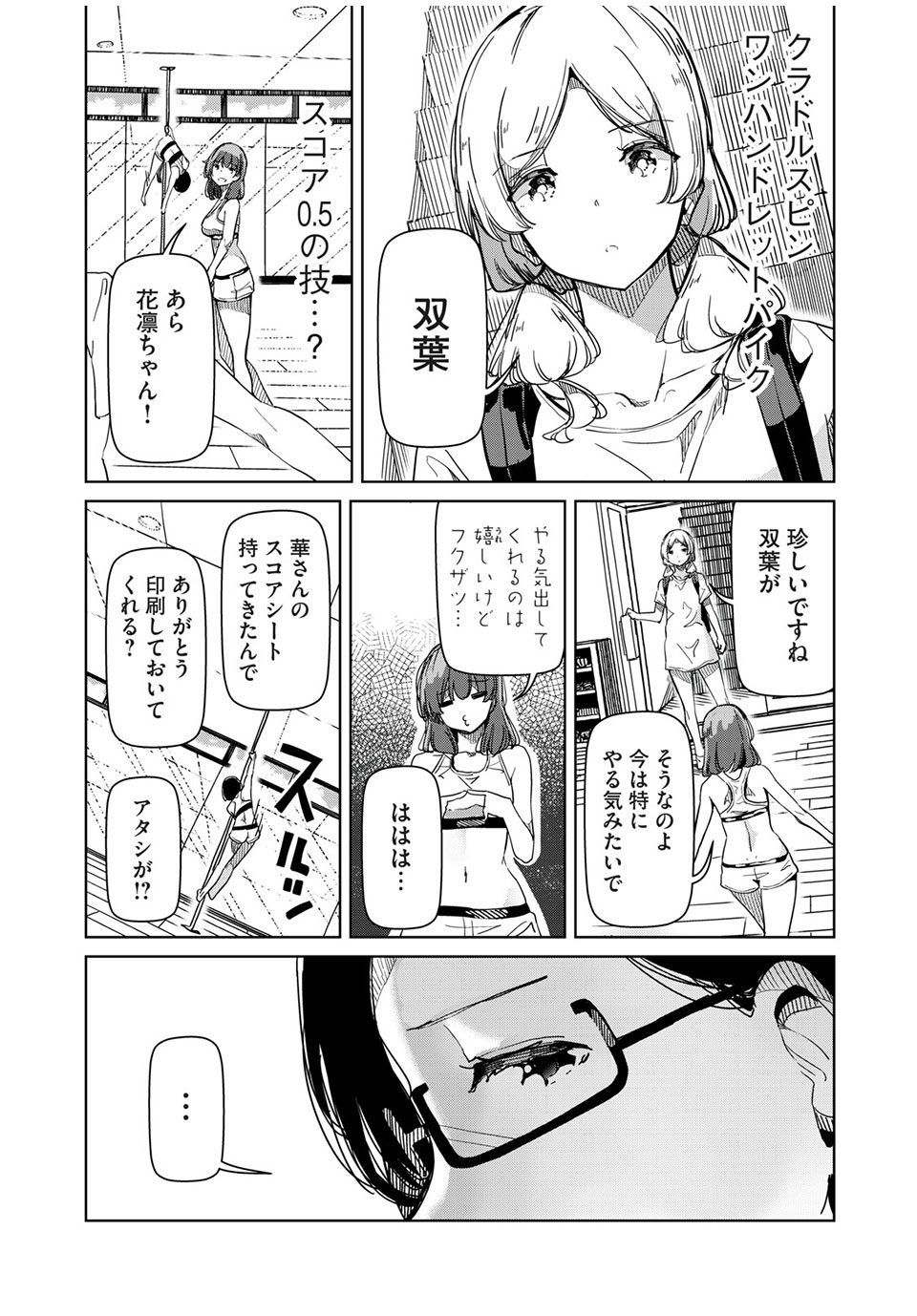 Silver Pole Flowers - Chapter 22 - Page 7