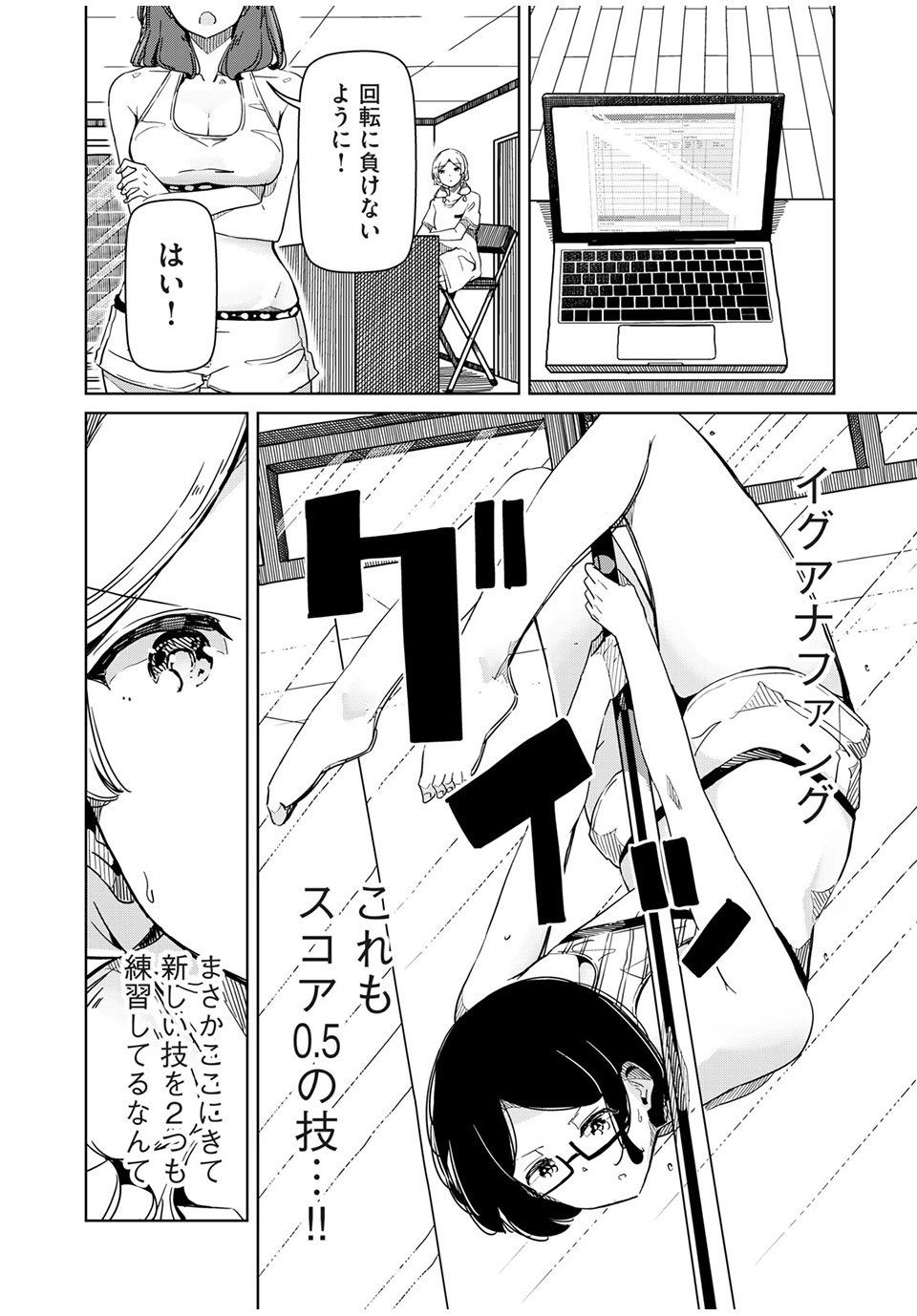 Silver Pole Flowers - Chapter 22 - Page 8