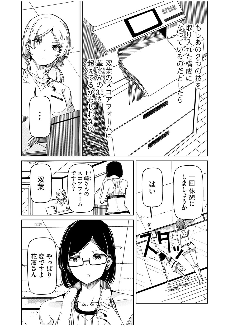 Silver Pole Flowers - Chapter 22 - Page 9