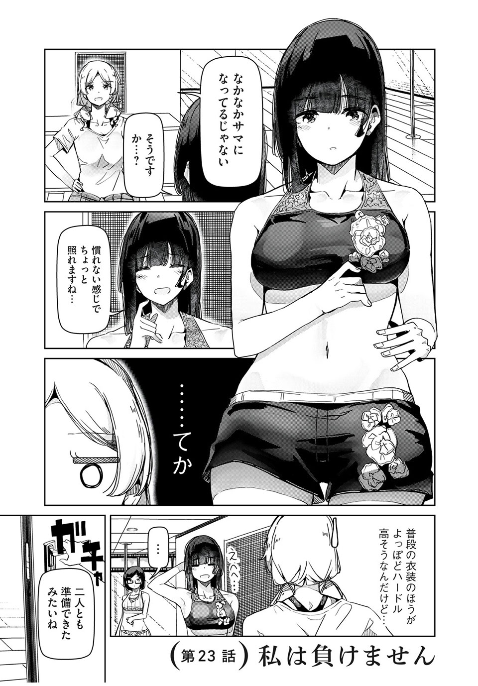 Silver Pole Flowers - Chapter 23 - Page 1