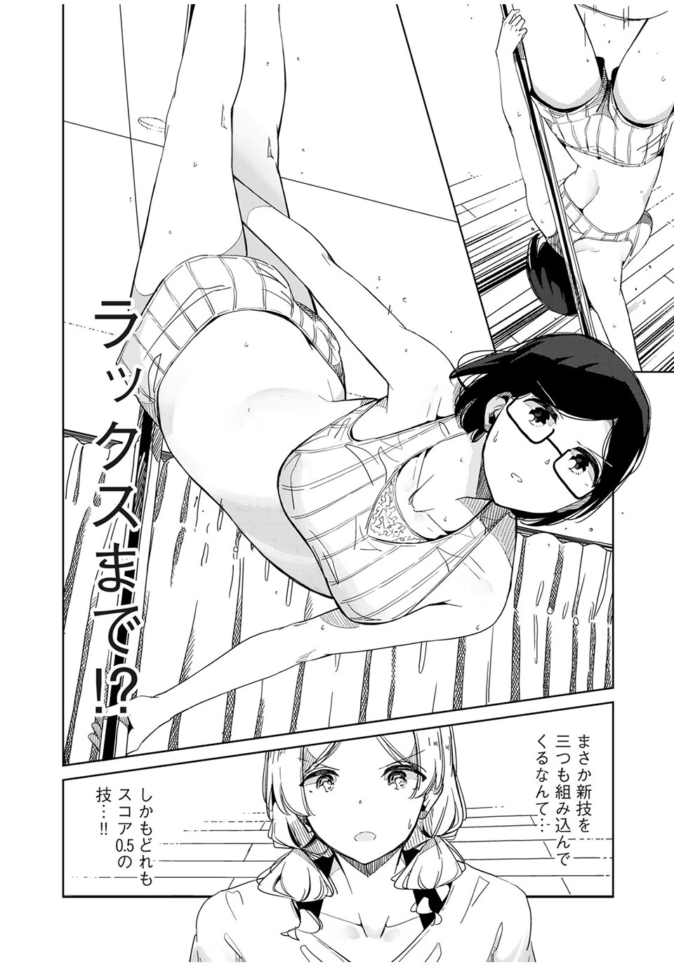 Silver Pole Flowers - Chapter 23 - Page 12