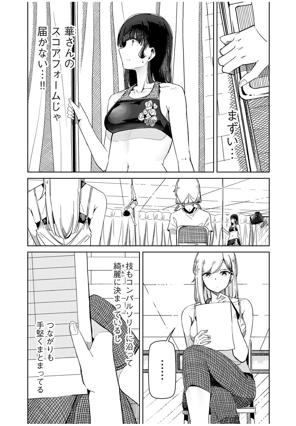 Silver Pole Flowers - Chapter 23 - Page 13