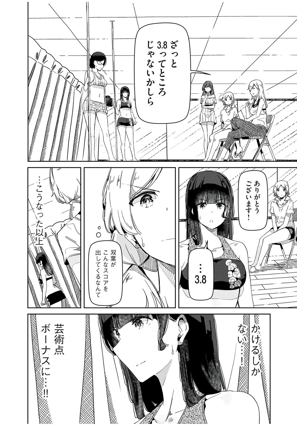 Silver Pole Flowers - Chapter 23 - Page 16