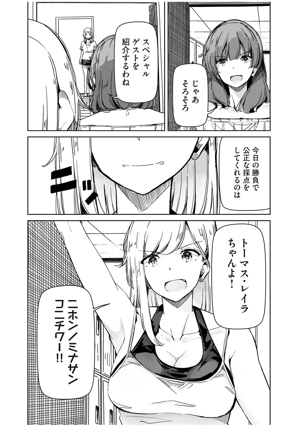 Silver Pole Flowers - Chapter 23 - Page 2