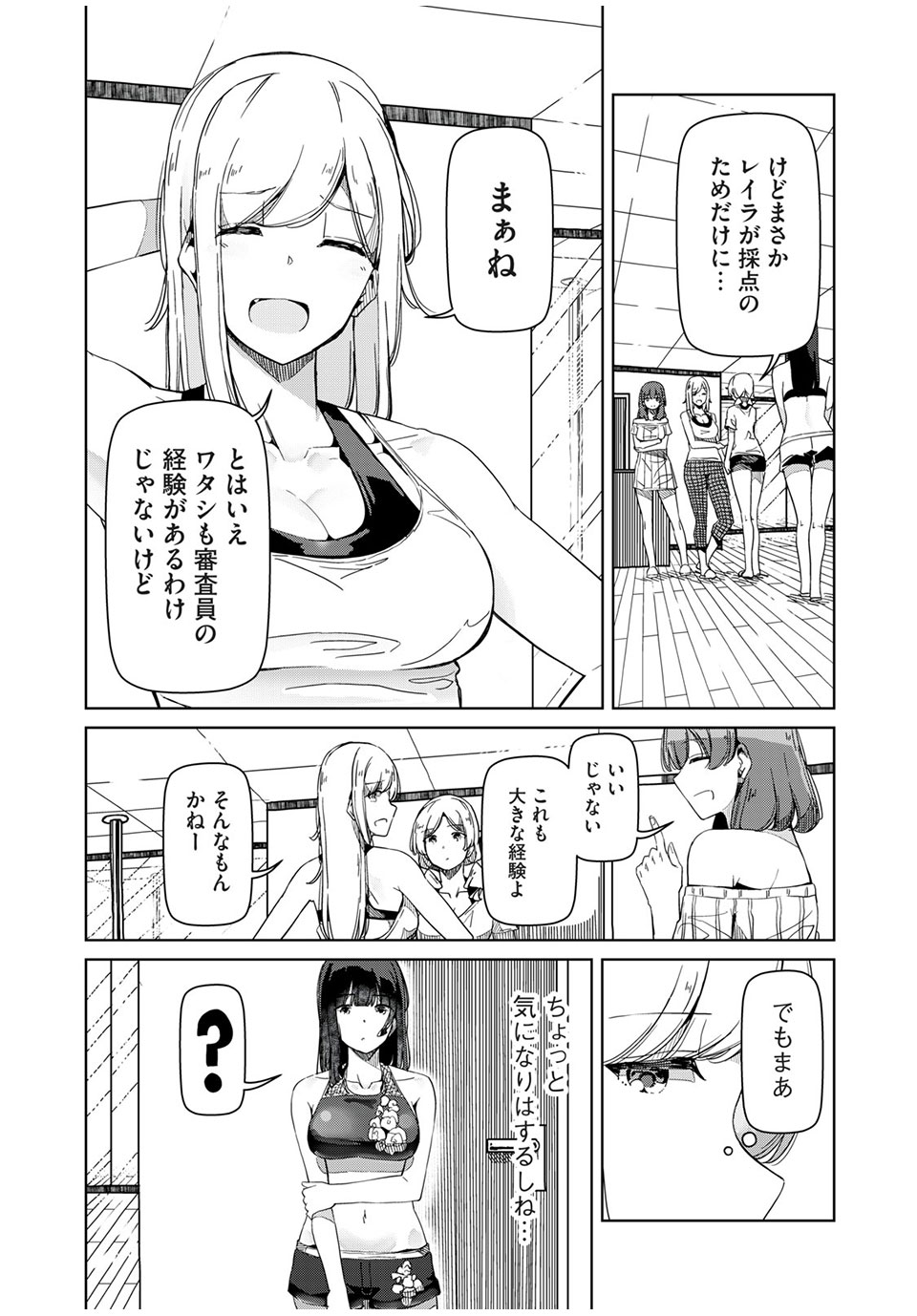 Silver Pole Flowers - Chapter 23 - Page 4