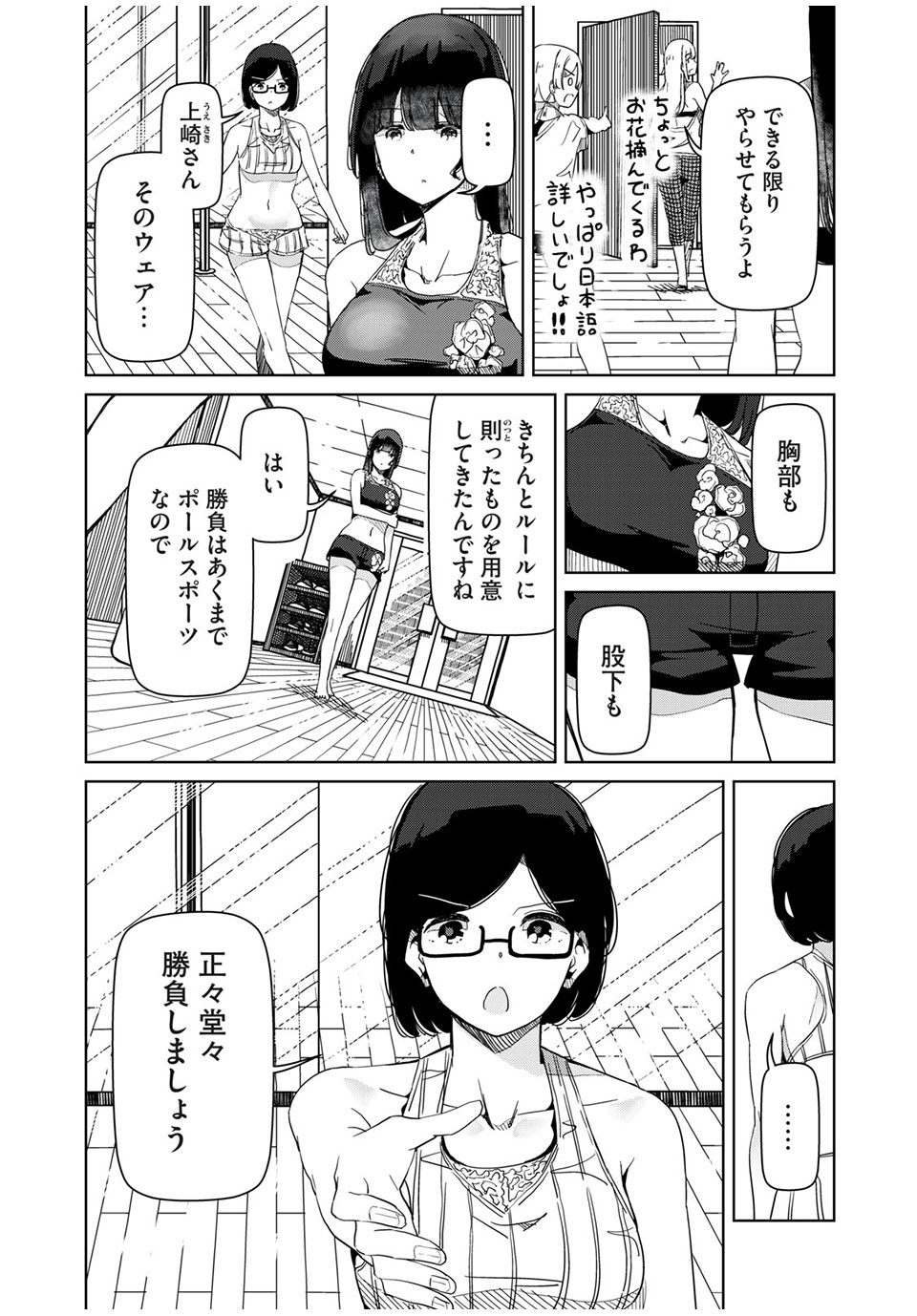 Silver Pole Flowers - Chapter 23 - Page 5