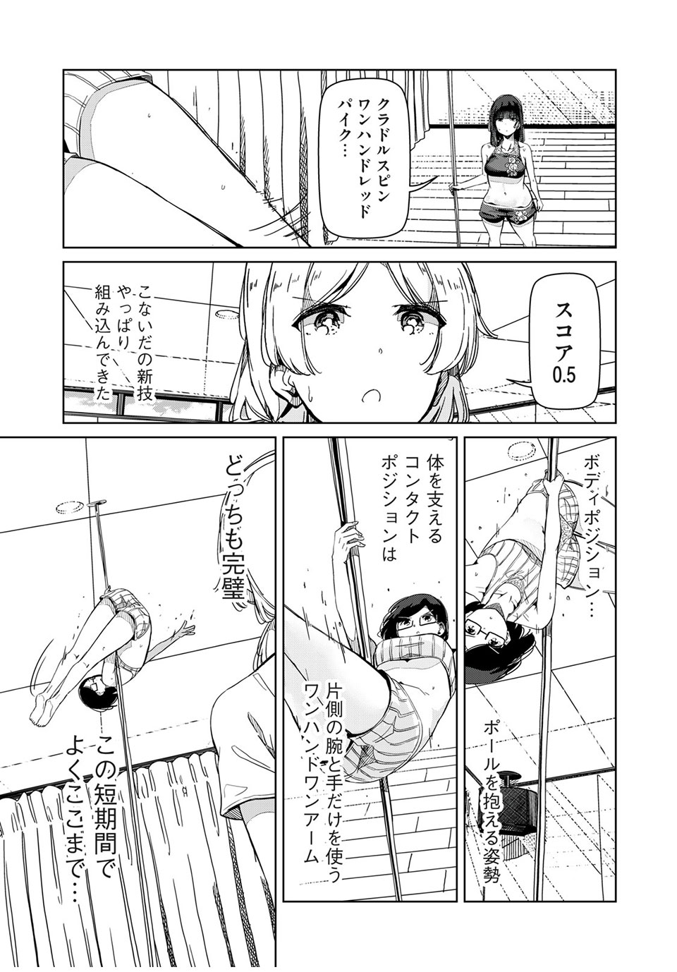 Silver Pole Flowers - Chapter 23 - Page 9