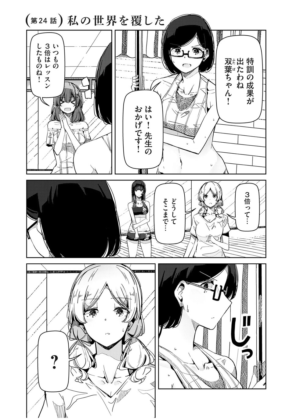 Silver Pole Flowers - Chapter 24 - Page 1