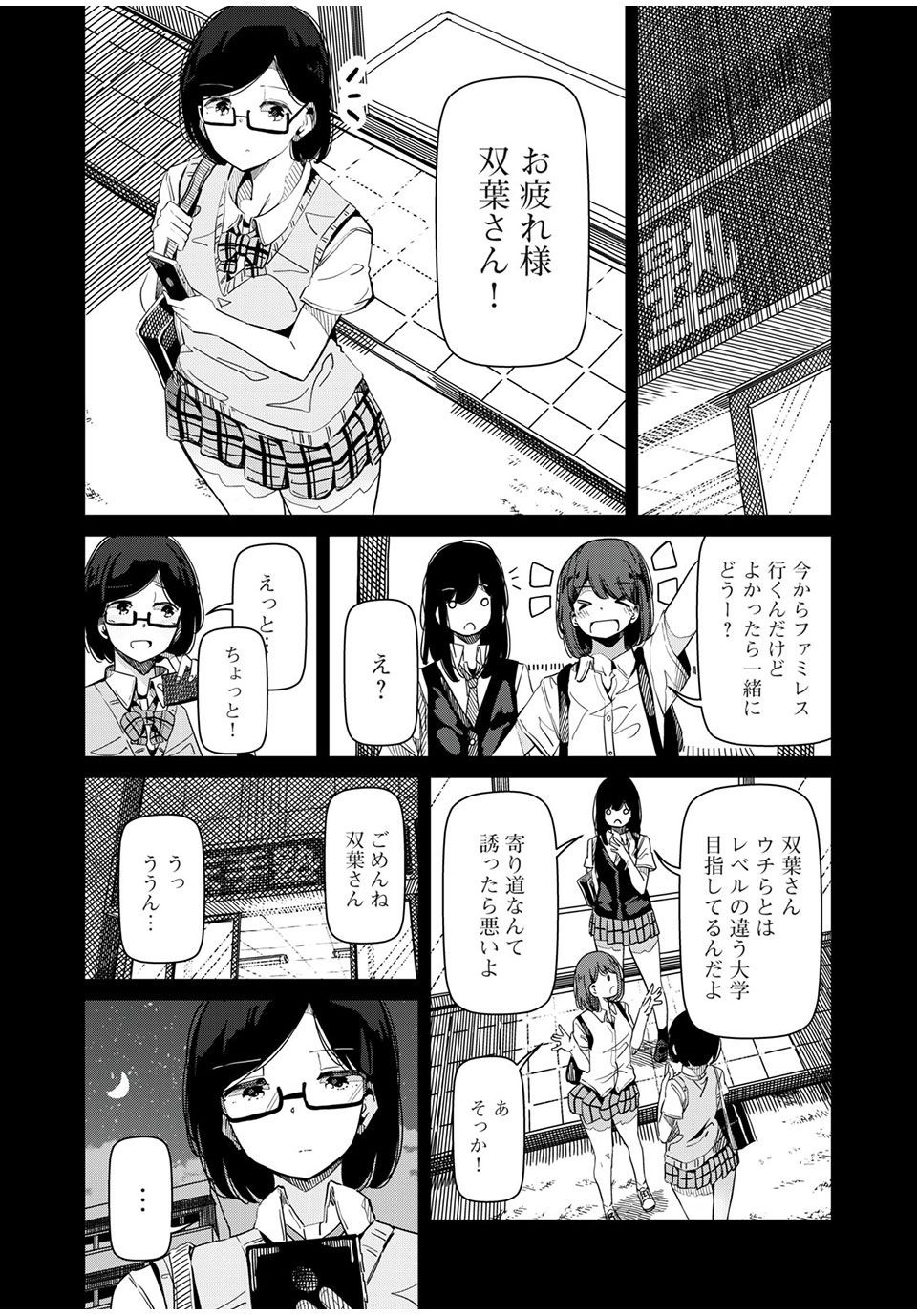 Silver Pole Flowers - Chapter 24 - Page 2