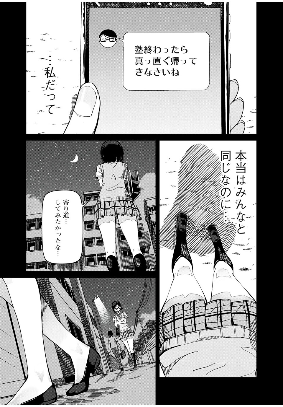 Silver Pole Flowers - Chapter 24 - Page 3