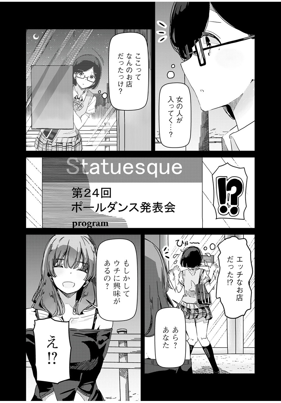 Silver Pole Flowers - Chapter 24 - Page 4