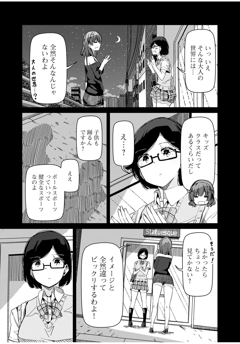 Silver Pole Flowers - Chapter 24 - Page 5