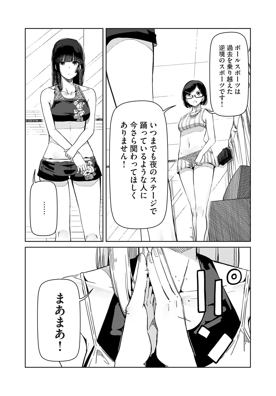 Silver Pole Flowers - Chapter 24 - Page 7