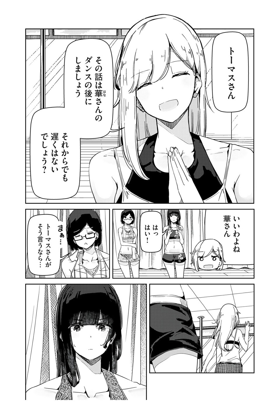 Silver Pole Flowers - Chapter 24 - Page 8