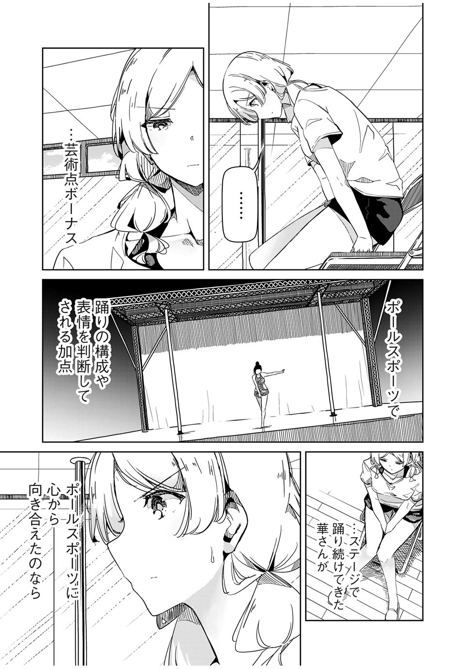 Silver Pole Flowers - Chapter 24 - Page 9