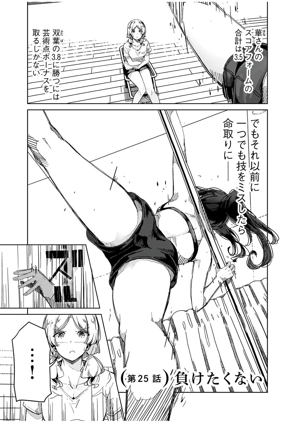 Silver Pole Flowers - Chapter 25 - Page 1