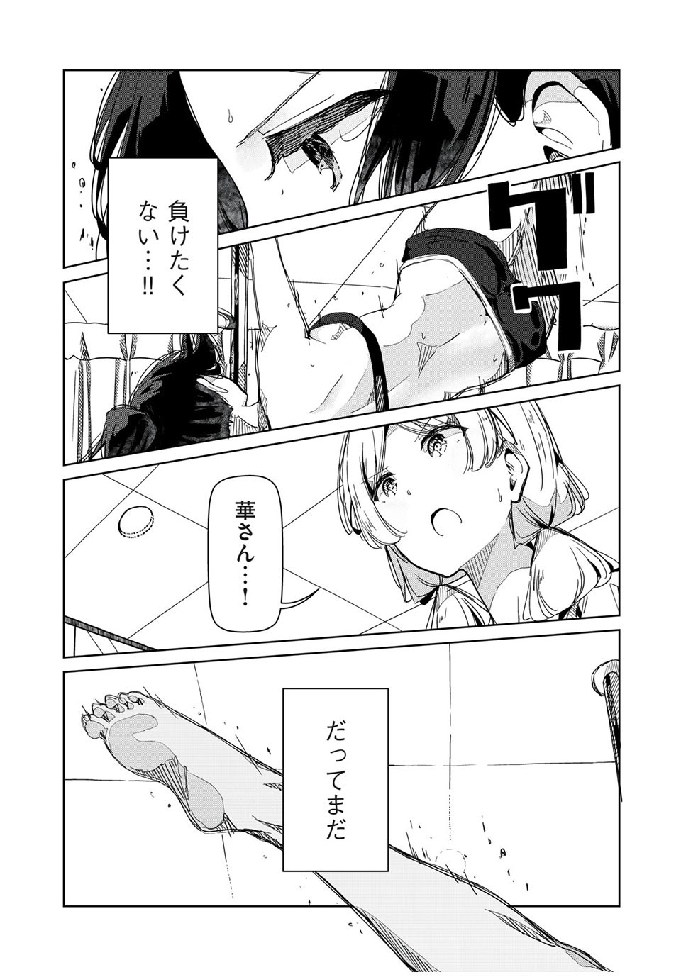 Silver Pole Flowers - Chapter 25 - Page 11