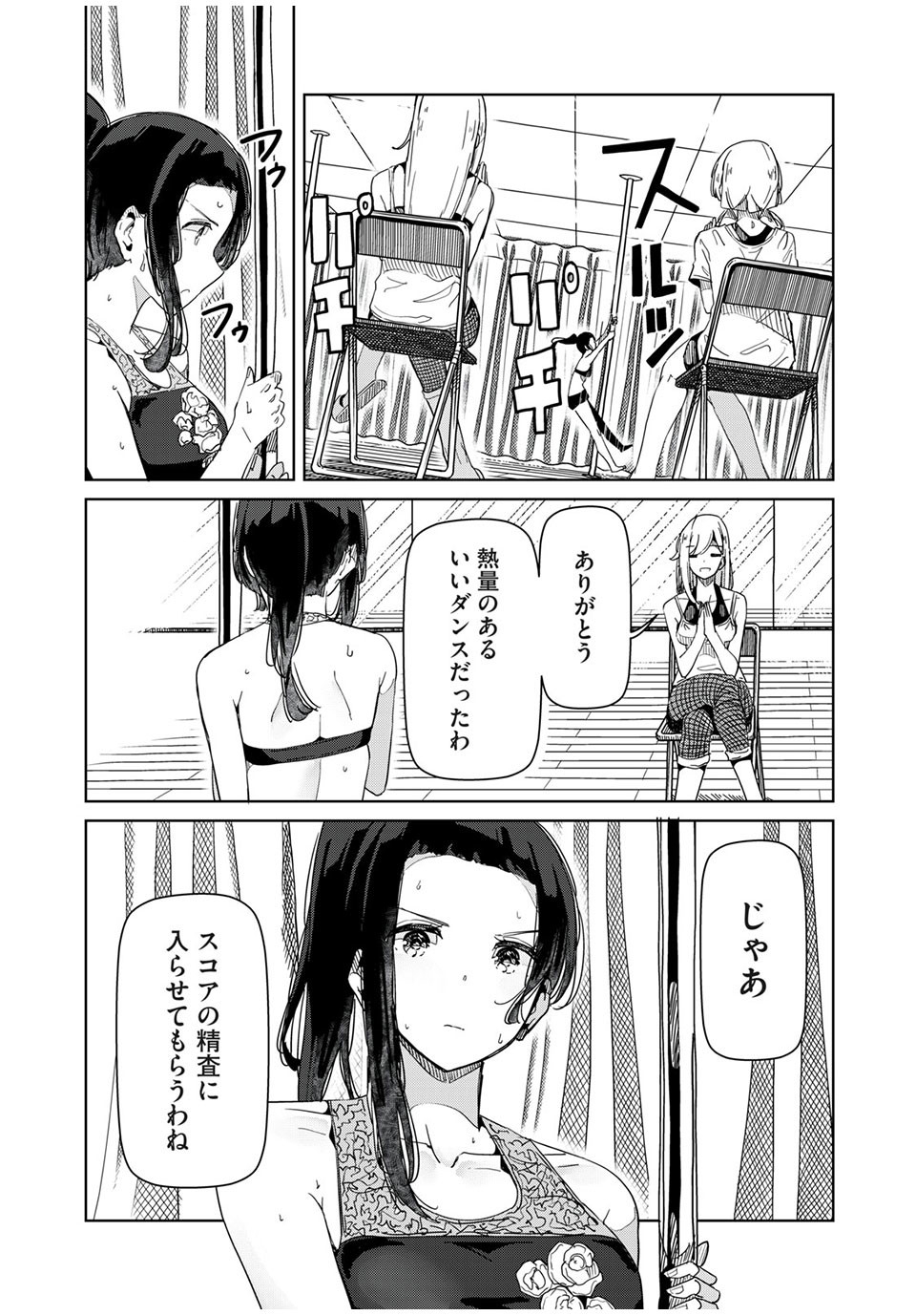 Silver Pole Flowers - Chapter 25 - Page 14