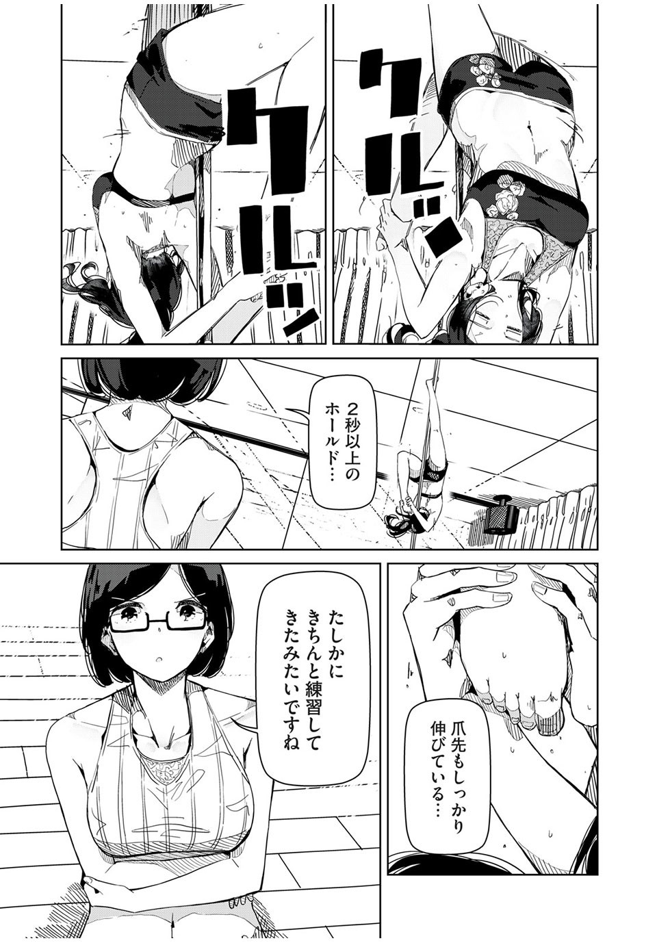 Silver Pole Flowers - Chapter 25 - Page 3