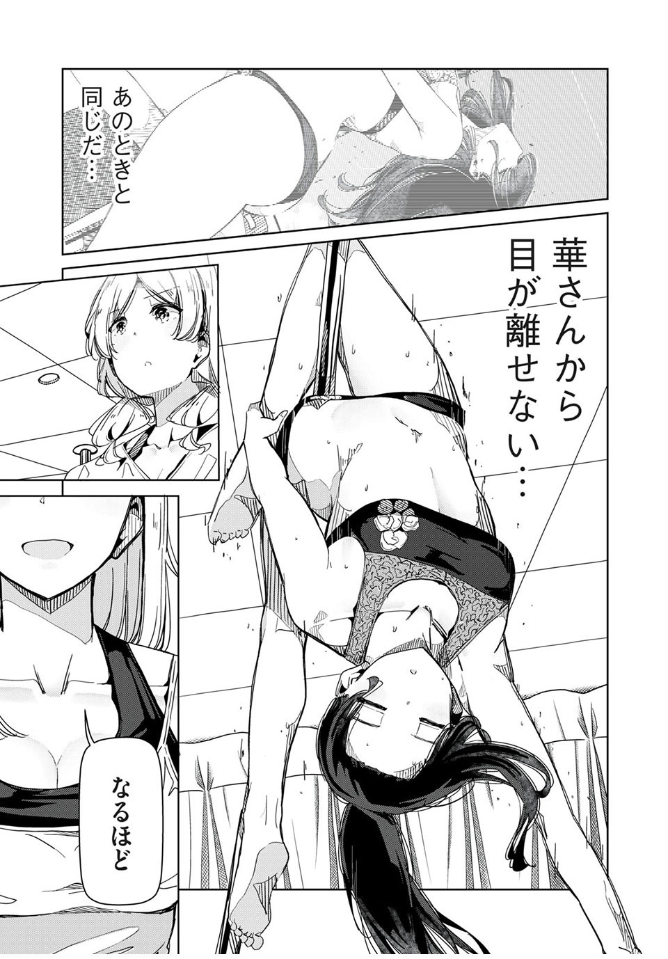 Silver Pole Flowers - Chapter 25 - Page 5