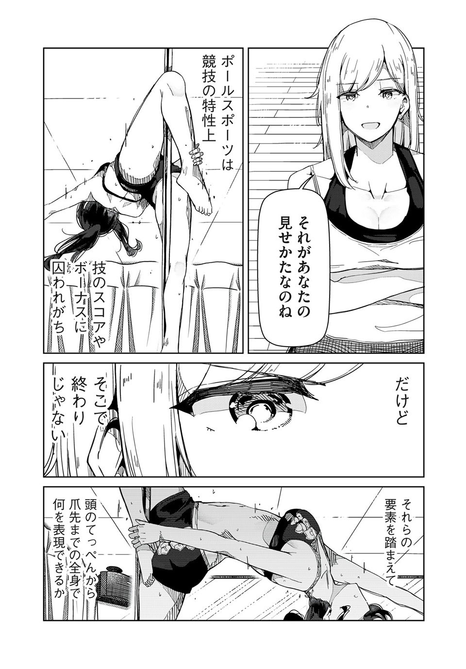 Silver Pole Flowers - Chapter 25 - Page 6