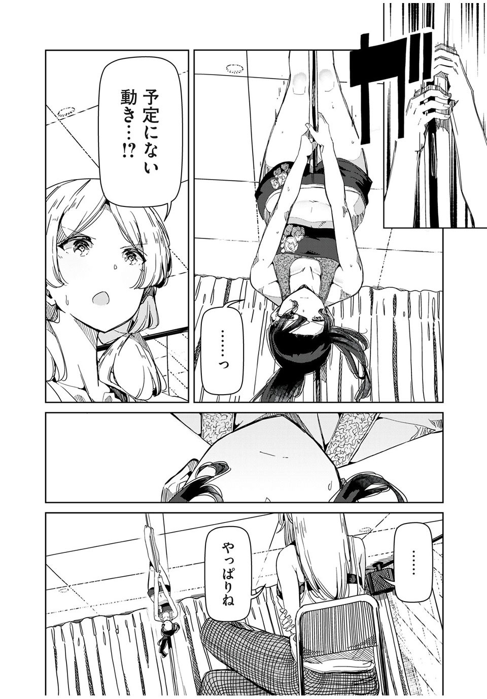 Silver Pole Flowers - Chapter 25 - Page 8