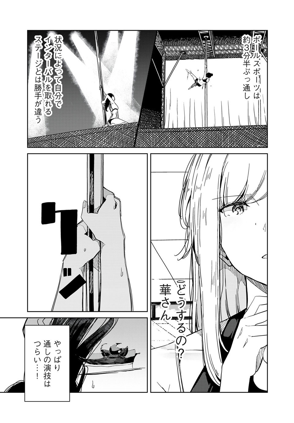 Silver Pole Flowers - Chapter 25 - Page 9