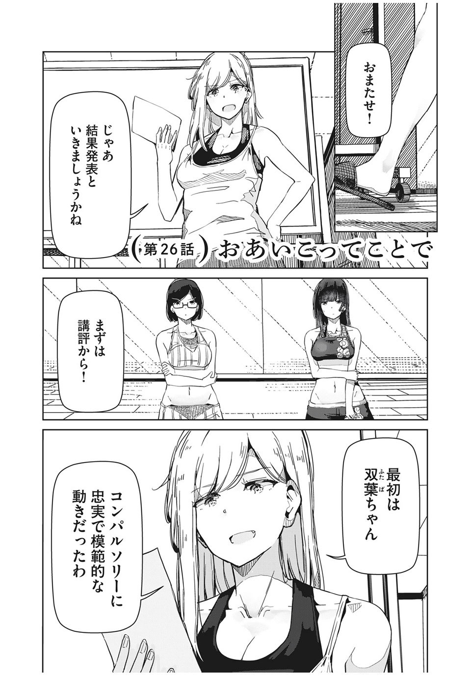 Silver Pole Flowers - Chapter 26 - Page 1