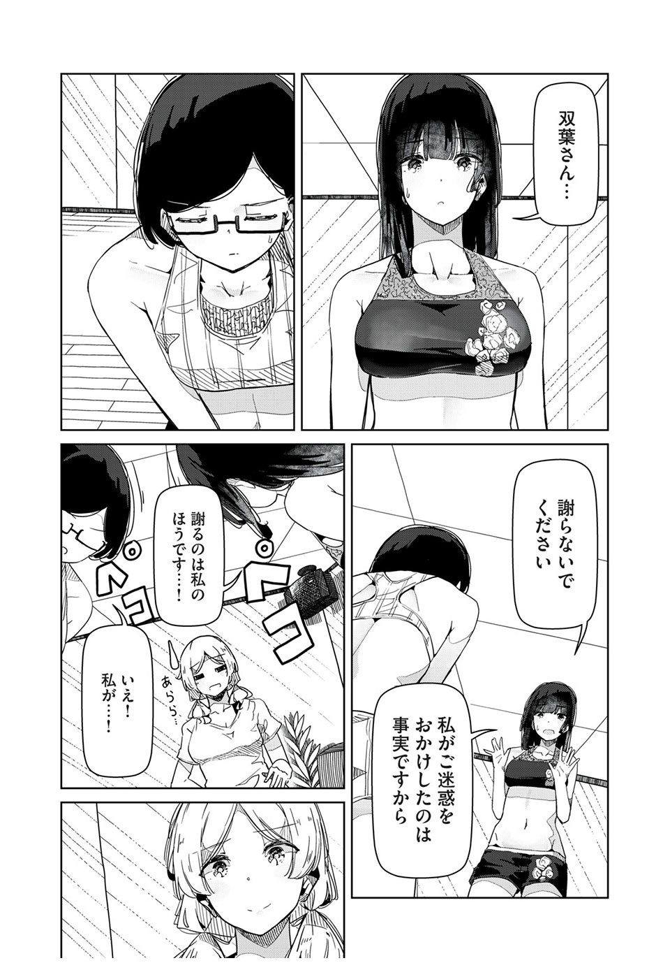 Silver Pole Flowers - Chapter 26 - Page 10