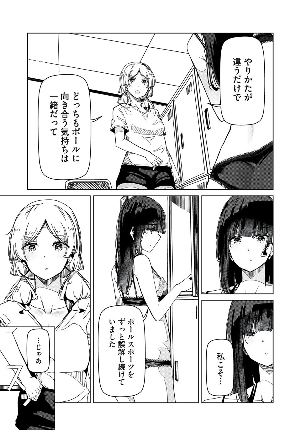 Silver Pole Flowers - Chapter 26 - Page 13