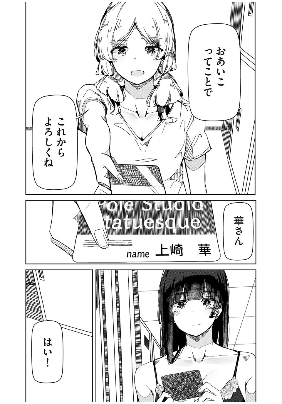 Silver Pole Flowers - Chapter 26 - Page 14