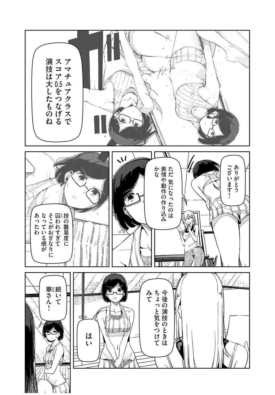 Silver Pole Flowers - Chapter 26 - Page 2