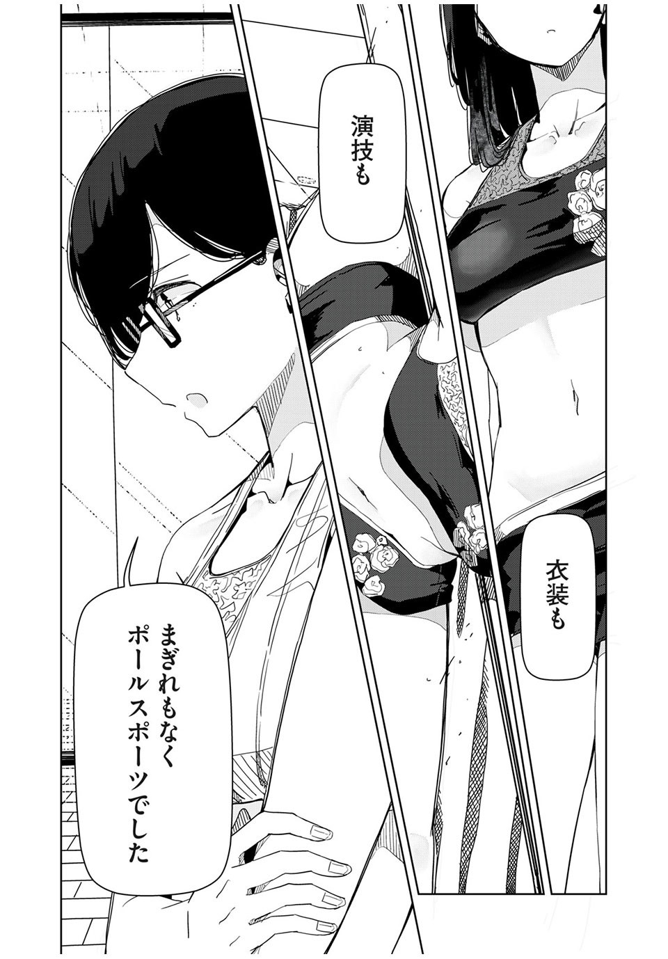 Silver Pole Flowers - Chapter 26 - Page 8