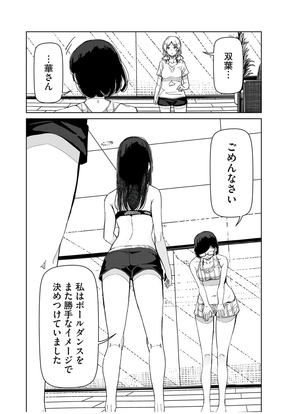 Silver Pole Flowers - Chapter 26 - Page 9