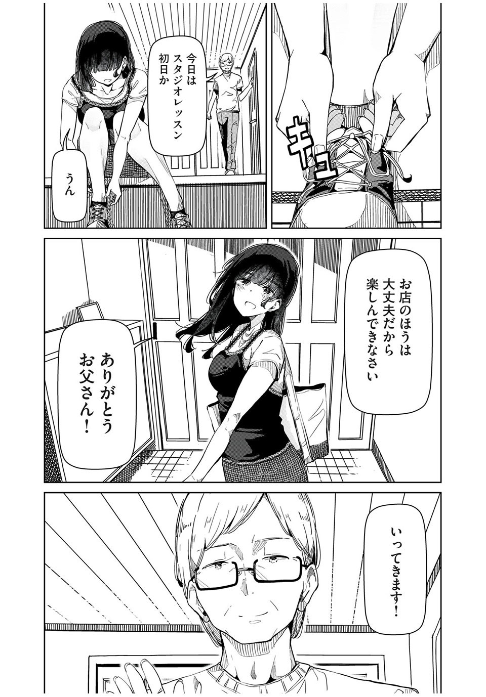 Silver Pole Flowers - Chapter 27 - Page 1