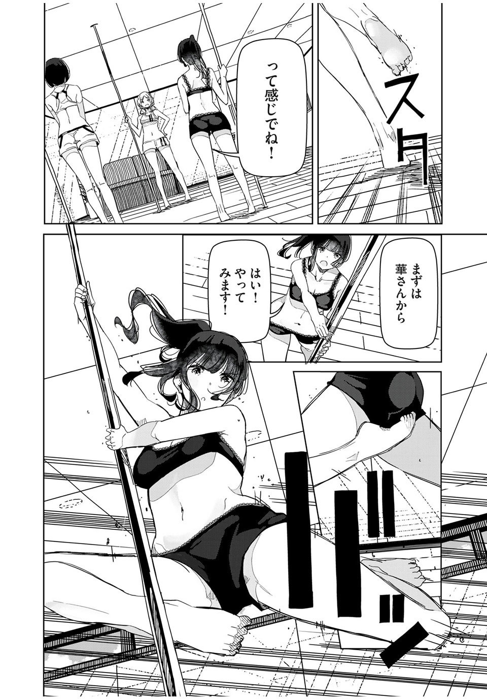 Silver Pole Flowers - Chapter 27 - Page 10