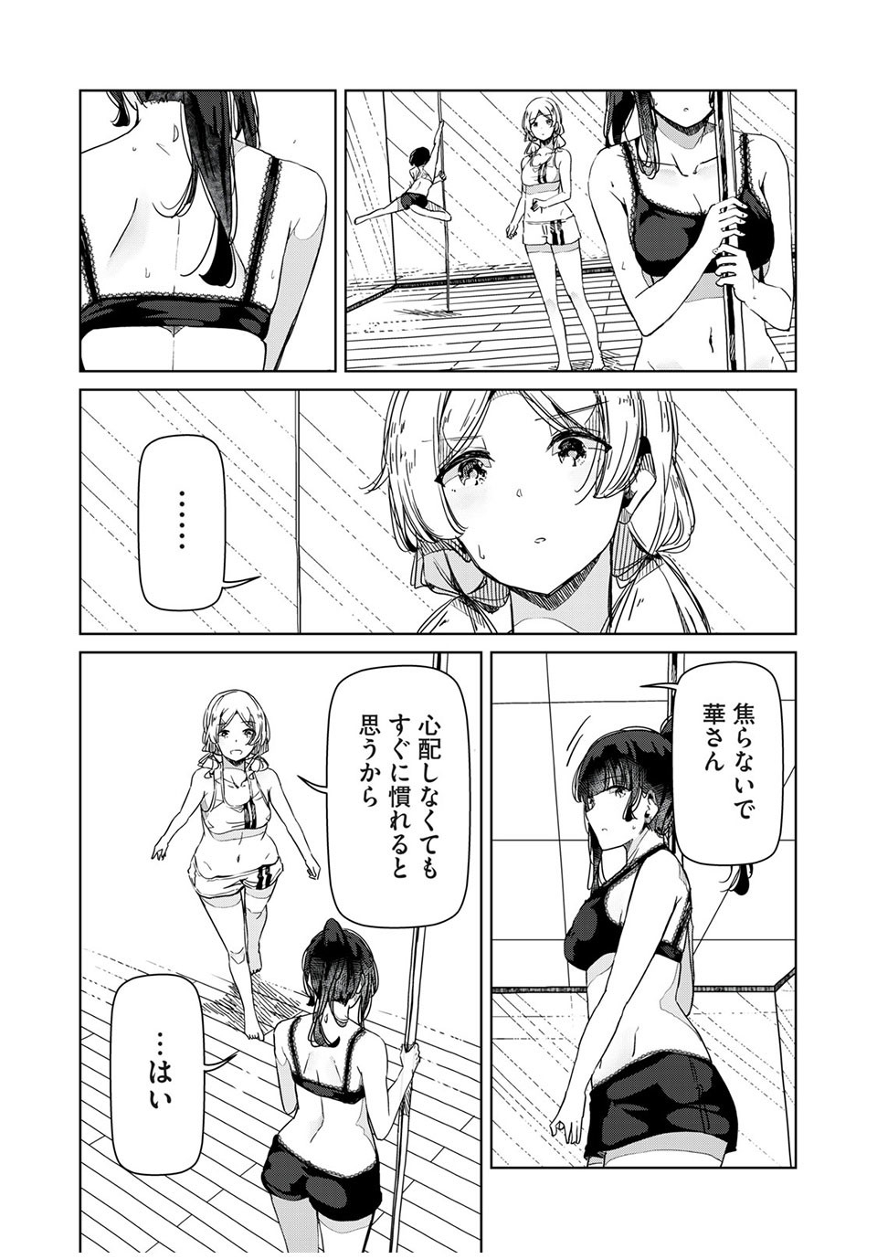 Silver Pole Flowers - Chapter 27 - Page 14